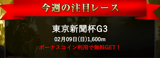 細川達成のTHE万馬券