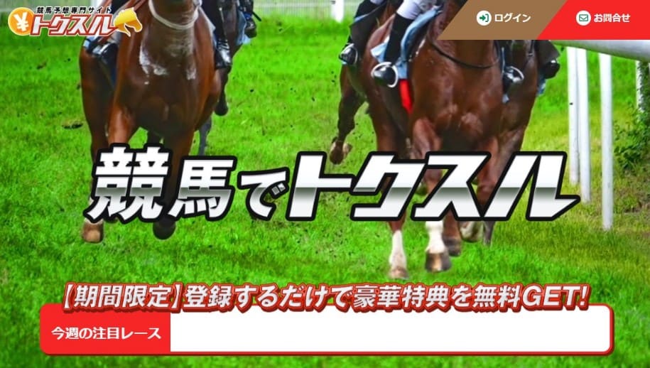 競馬予想サイトレビュー