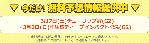 うまライブ無料提供レース