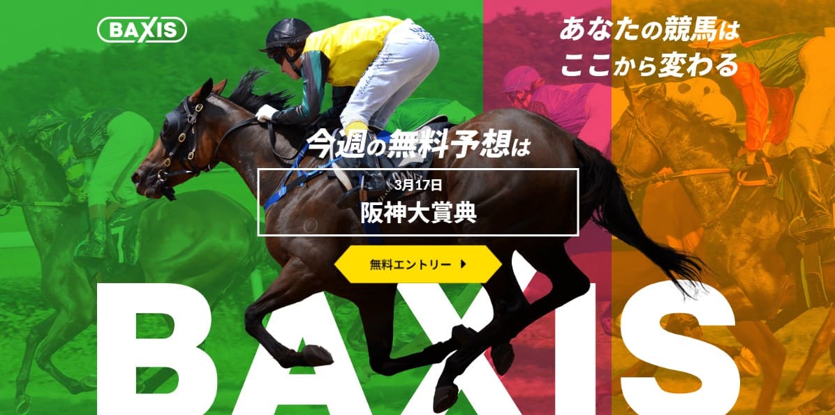 競馬予想サイトレビュー