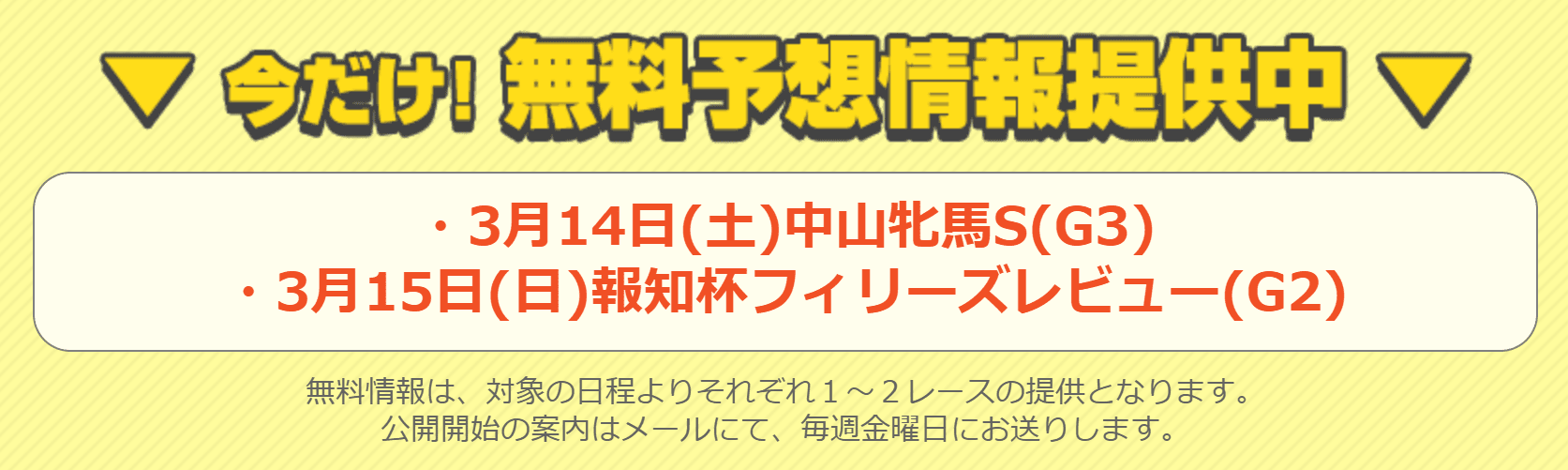 うまライブ無料提供レース