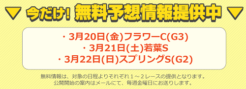 うまライブ無料提供レース