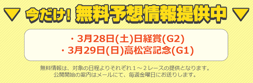 うまライブ無料提供レース