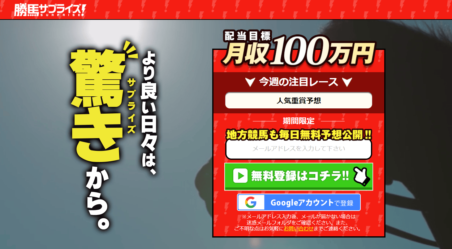 競馬予想サイトレビュー