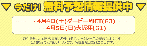 うまライブ無料提供レース