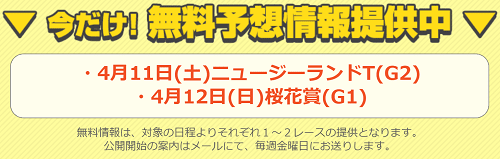 うまライブ無料提供レース