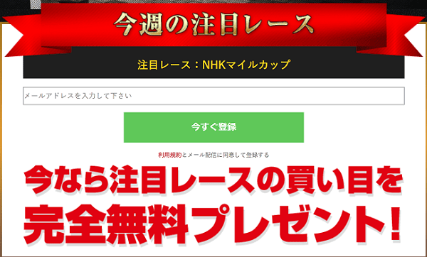 細川達成のTHE万馬券