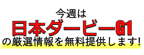 細川達成のTHE万馬券2