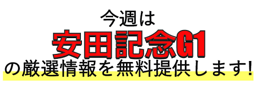 細川達成のTHE万馬券2