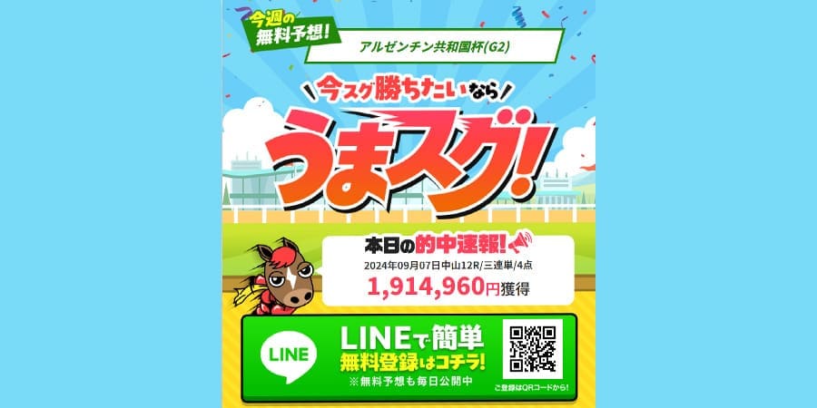 競馬予想サイトレビュー