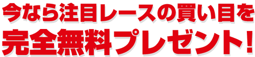 細川達成のTHE万馬券1