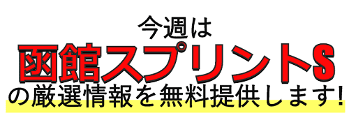 細川達成のTHE万馬券2