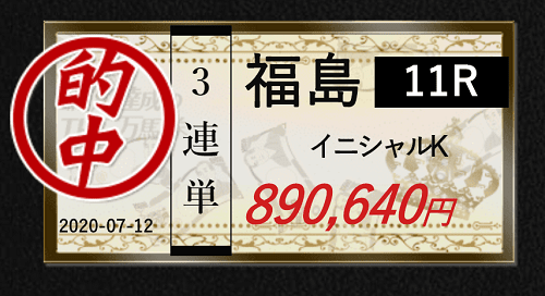 細川達成のTHE万馬券1