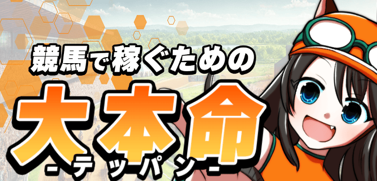 競馬予想サイトレビュー