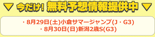 うまライブPTプレゼント