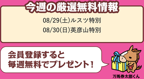 あしたの万馬券無料登録