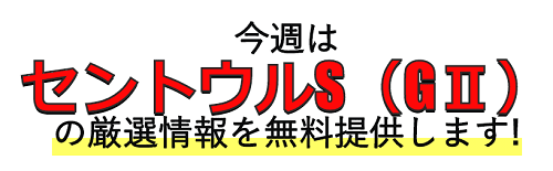 細川達成のTHE万馬券_提供レース