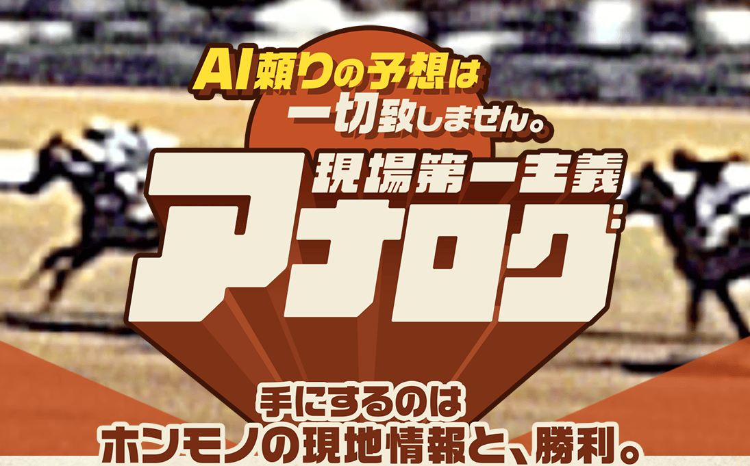 競馬予想サイトレビュー