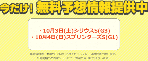 うまライブPTプレゼント