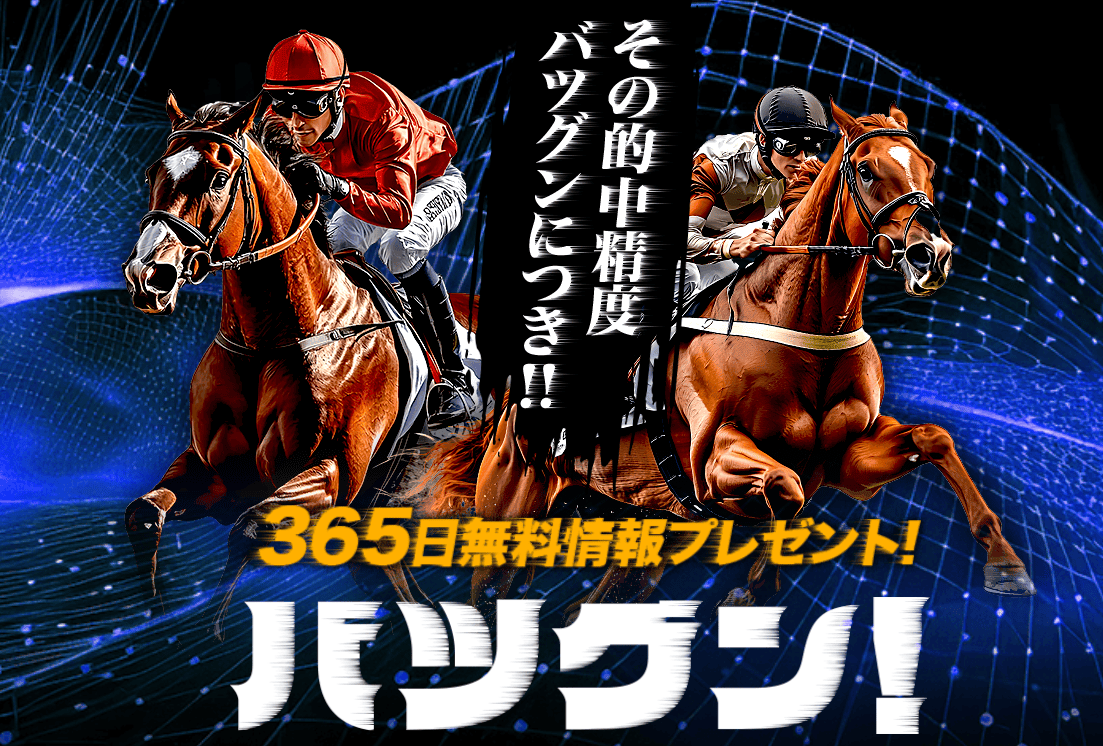 競馬予想サイトレビュー