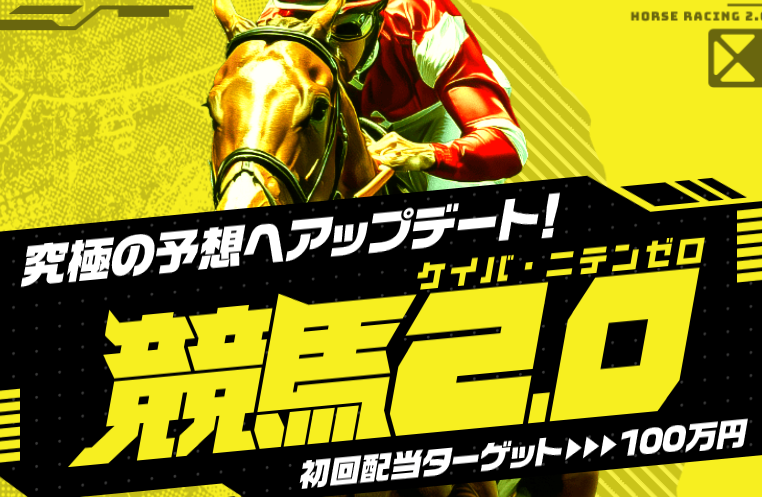 競馬予想サイトレビュー
