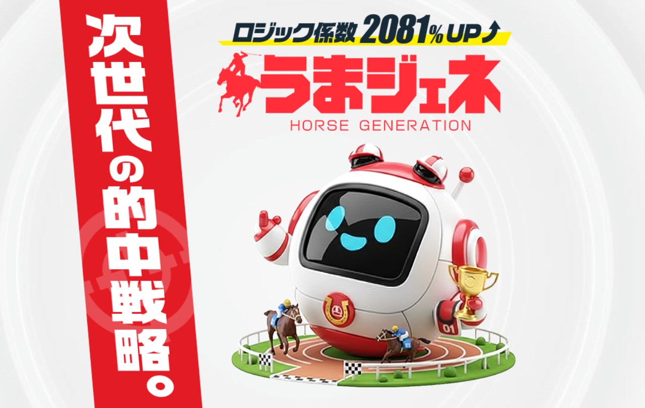 競馬予想サイトレビュー