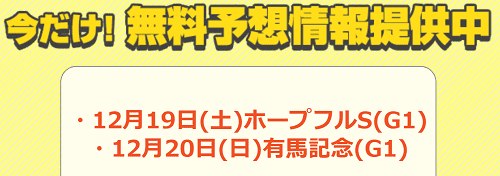 うまライブPTプレゼント