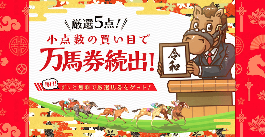 競馬予想サイトレビュー