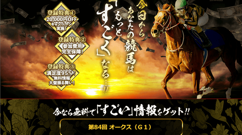 競馬予想サイトレビュー