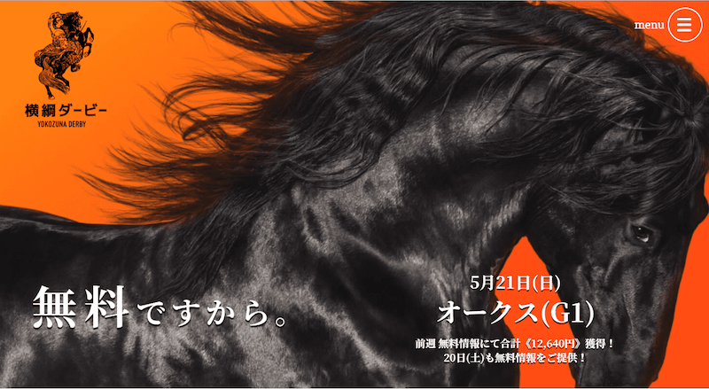 競馬予想サイトレビュー