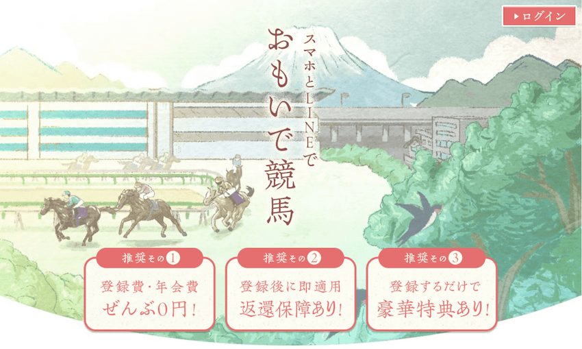 競馬予想サイトレビュー