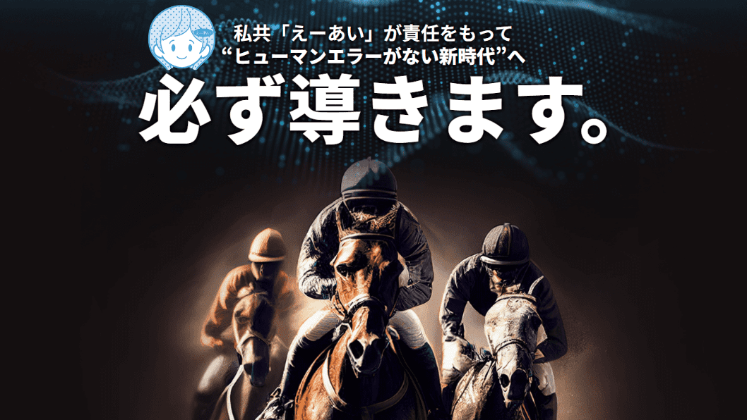 競馬予想サイトレビュー