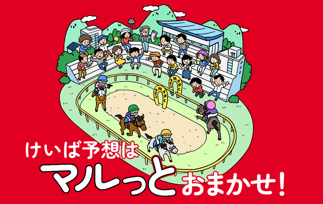 競馬予想サイトレビュー